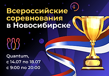 Всероссийские соревнования по боулингу